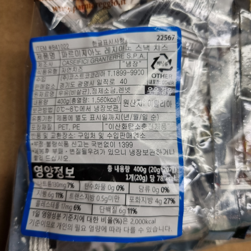 Costco 파르미지아노 레지아노 스낵 치즈: 파르미지아노 치즈의 풍미와 다양성