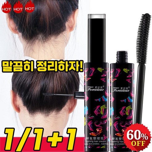 [인기상품] 잔머리 픽서 잔머리 정리 헤어 왁스 앞머리 잔머리 고정 마스카라 휴대용 포장증정, 35ml, 3개, 35ml