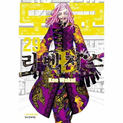 도쿄 리벤저스 29, 상품명