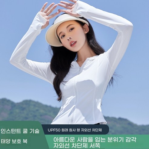 ANYOU 여성 슬림핏 자외선 차단 쿨 코트 여성 자외선 차단복, 흰색