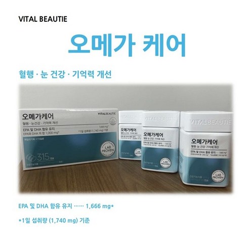 바이탈뷰티 오메가 케어 105일분 (3개월)