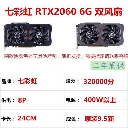 에이수스픽처스 RTX2060 6g 20702080 8g2080Ti RTX2080S GTX1660 그래픽 카드, 세븐 레인보우 RTX2060 6G 듀얼 팬