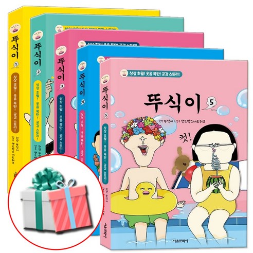 뚜식이 만화책 1-3권 세트 전권, 서울문화사