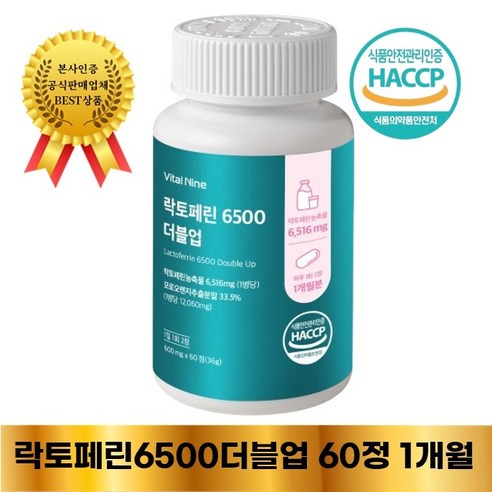 고순도 고함량 락토페린 6500mg 프리미엄 단백질 3종 함유 더블업 굿셀, 1개, 60정