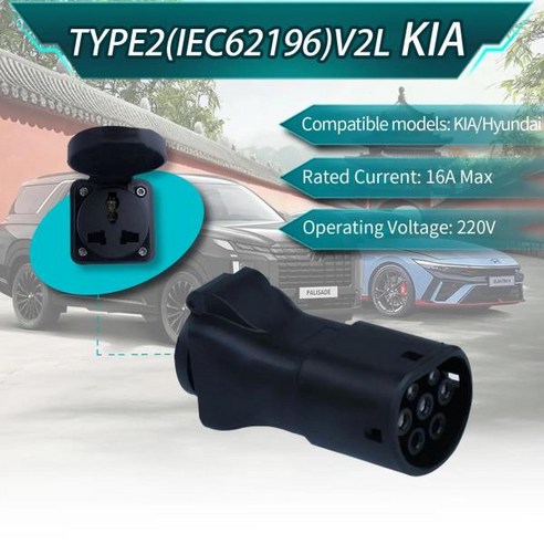 전기 자동차 측면 방전 플러그 EV MG Type2 차량 케이블 어댑터 ZS V2L, 09 KIA가 세 구멍으로, 09 KIA가 세 구멍으로