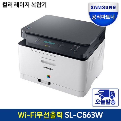 삼성전자 SL-C563W 레이저 복합기 컬러 [정품토너포함] [재고보유], 단일상품!