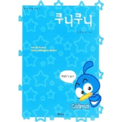 쿠니쿠니, 샘터(샘터사)