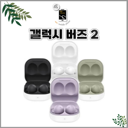 중고 삼성 갤럭시 버즈2 SM-R177 풀셋