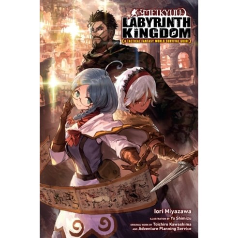 (영문도서) Meikyuu: Labyrinth Kingdom a Tactical Fantasy World Survival Guide Vol. 1 (Light Novel) Paperback, Yen on, English, 9781975325121