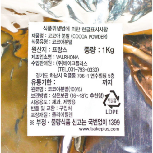 발로나 코코분말 1kg x 2개 발로나코코아