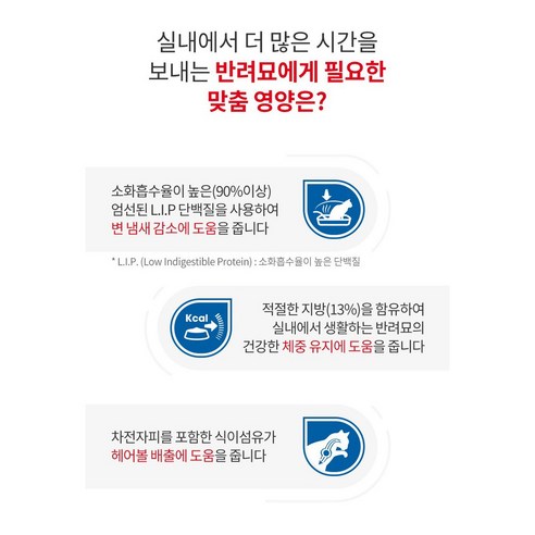 집 안 고양이의 건강과 행복을 위한 맞춤 영양, 로얄캐닌 인도어 습식 파우치