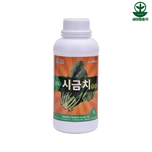 시금치전용비료 1L 고농축 필수 품질강화 액상 비료 국산 건도산업사