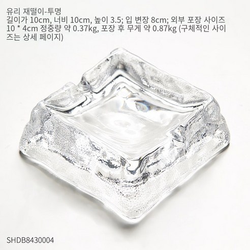 북유럽 재떨이 창조적 인 성격 트렌드 유리 가정 거실 사무실 간단한 현대 재떨이, 투명 유리 재떨이