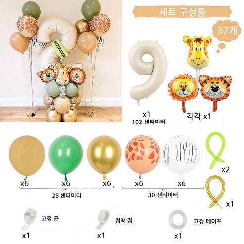 생일파티 풍선세트 party balloon set, 9세