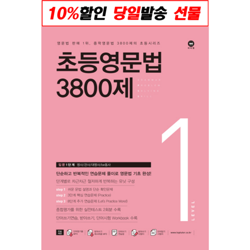 마더텅 초등영문법 3800제 레벨 1, 도서@1