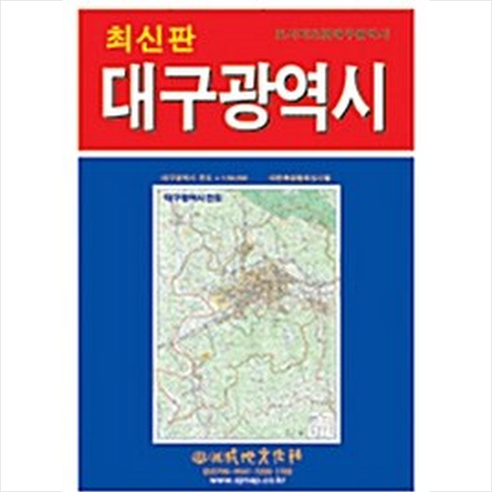 대구광역시전도1:50 000 양면, 대구광역시전도 (케이스 접지-휴대용) - 양면(축척 1