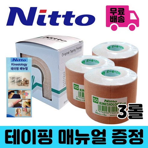 (메뉴얼증정)니또 키네시올로지 테이핑 테이프 5cmX5m 3롤 스포츠테이프 근육테이프 손목 무릎 발목, 1개