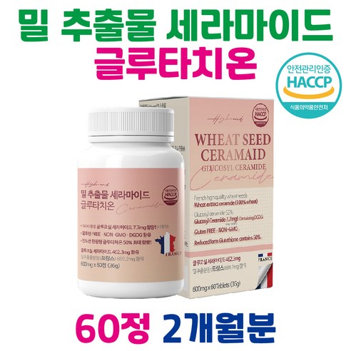 20대 30대 여성 밀 추출물 세라마이드 글루타치온 글루코실 글루텐프리 저분자콜라겐 엘라스틴 엽록소 비오틴 비타민C 그린커피빈 HACCP 히알루론산 여성 남성 선물 환절기 40대