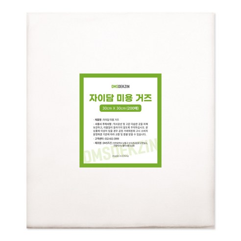 피부를 위한 완벽한 아이템, 자이담 미용 거즈