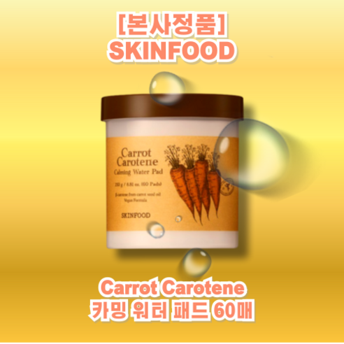 SKINFOOD 스킨푸드 캐롯 카로틴 카밍 워터 패드 60P, 60개입, 1개