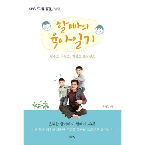 할빠의 육아일기:힘들고 어렵고 귀엽고 보람있고, 생각나눔