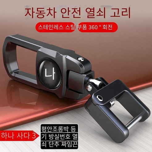 자동차 키 체인 스테인레스 스틸 액세서리 허리 매달려 창조적 인 회전 원격 제어 키 체인, 혼다 키 체인【360회전】총 블랙