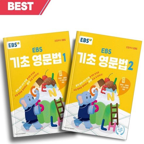 EBS 기초 영문법 1+2 세트 전2권 [오늘출발+선물] ebs왕초보영어