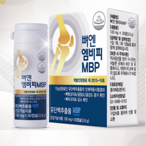 뼈엔 엠비피 MBP 유단백추출물(뉴질랜드) 30캡슐 3박스 3개월분 / 2박스 2개월분 뼈엔mbp 식약처 기능성인정 건강기능식품, 30캡슐x2박스, 3개