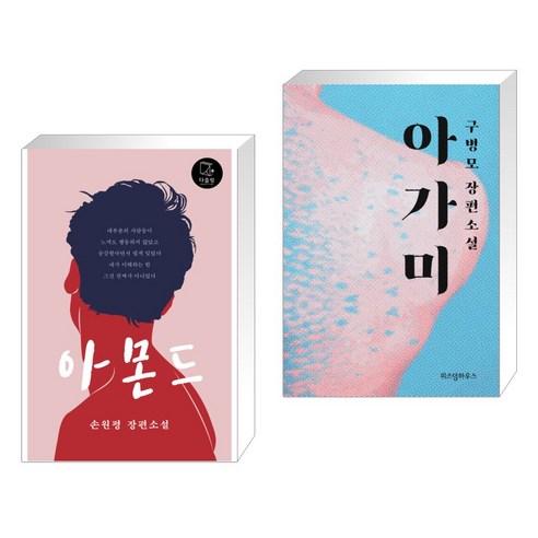 아몬드 + 아가미 (전2권), 다즐링