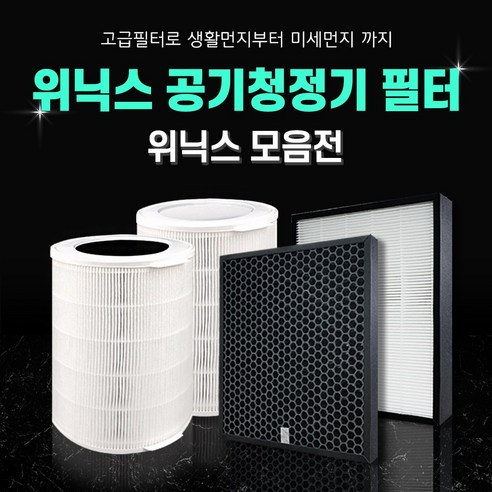 위닉스 공기청정기 필터 전 상품 모음, 10.타워Q - 헤파+탈취 필터 세트 [고급형]