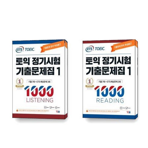 ETS 토익 정기시험 기출문제집 1000 Vol.1 리딩 리스닝 세트