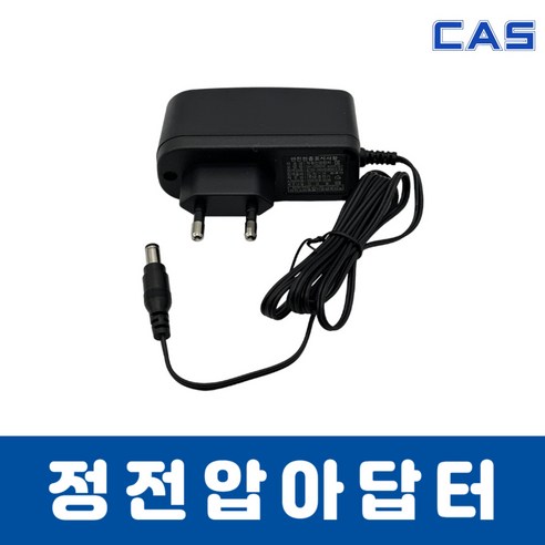 아답터 카스 전자 저울 SW-1S 2kg 5kg 10kg 20kg 30kg전용 정전압 어댑터, 전용아답터, 1개