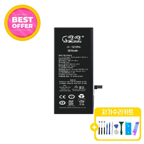 아이폰13 표준용량 배터리 KC인증 자가수리 교체 부품 iphone13 battery, 아이폰13 배터리 표준용량