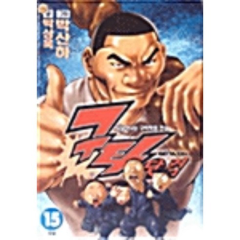 (중고/중급/ 다2-3) 구타닷컴 1-15 완 (중고서적 북토피아) - 예술만화/교양만화 | 쿠팡