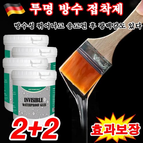 독일 기술 1+1/2+2 투명 방수제 방수 본드 접착제 페인트 건축용 욕실 화장실/효과보장/선물 랜덤 증정, 4개, 300g