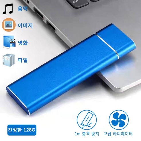 ATION 진정한 128G 외장하드 USB 3.1 고속 SSD, 블루 128G Type-C, 1