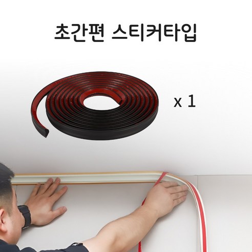 FTL 셀프 스티커형 천정 천장 틈새 몰딩 (길이5M), 1개, 블랙, 두께 36mm