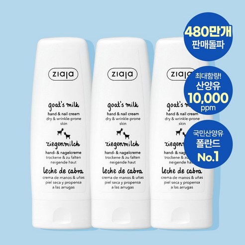 지아자 산양유 고보습 흡수력 좋은 핸드크림 비누향, 80g, 3개