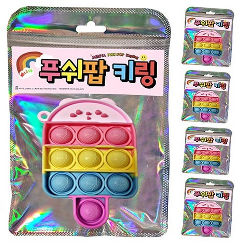 재니야 푸쉬팝 키링 어린이집 답례품 KC인증, 아이스크림 파스텔 5개, 1개