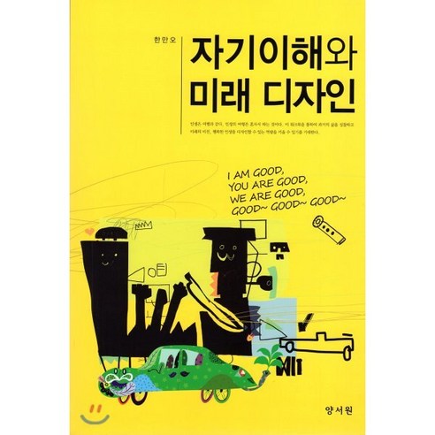 자기이해와 미래 디자인, 양서원