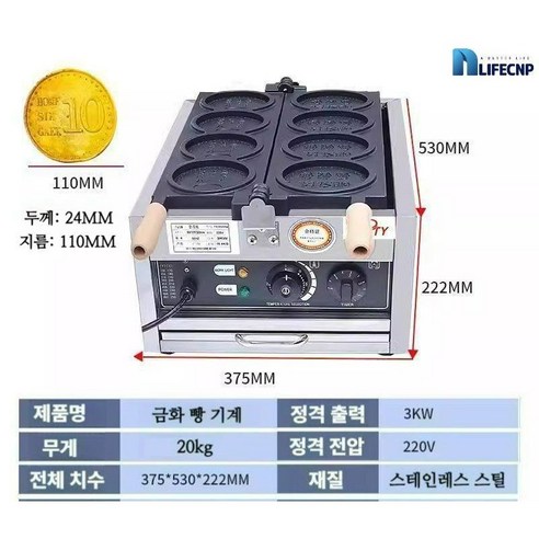 LIFE cnp- 십원빵 기계 10원빵 동전빵 업소용 빵틀 전동 3구 금화제빵기 - 빵/과자메이커 | 쿠팡