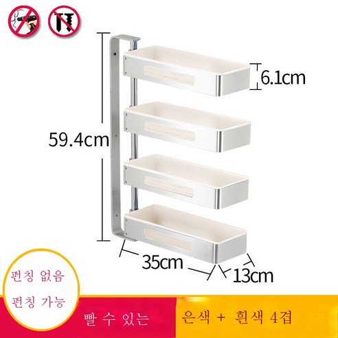 ZZJJC ZZJJC 펀치리스 알루미늄 주방 수납 회전양념대 턴테이블 주방 욕실 수납대, 4단 선반 실버+화이트