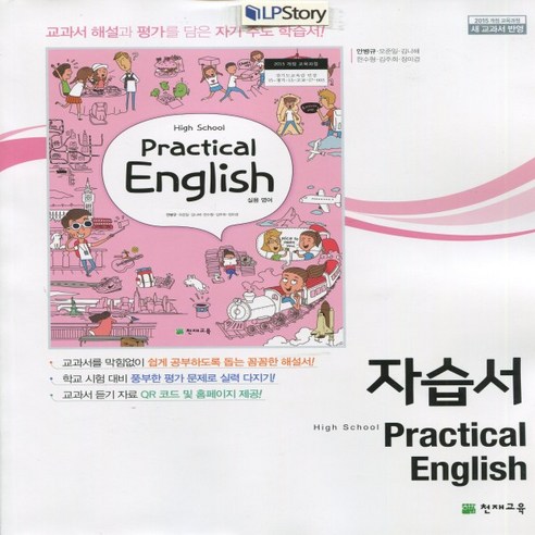 (선물) 2024년 천재교육 고등학교 실용영어 자습서 (Practical English 안병규 교과서편) 1~3학년, 고등학생