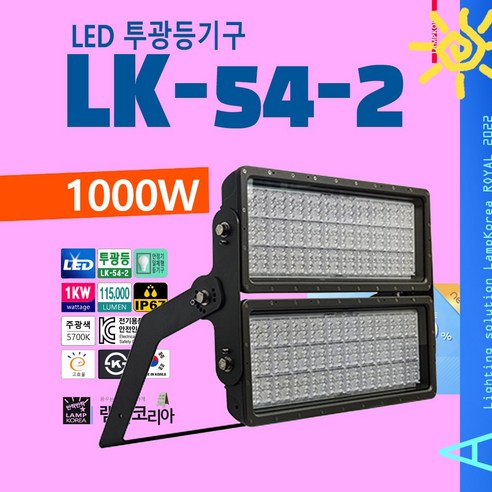 LK-54-2 1000W 고출력 LED 투광등 고천장등 스포츠조명, 30도-약간 퍼지는 빛, 갓형