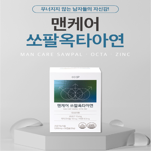 [지오팜몰]남성건강 옥타코사놀 마카포함 시원한전립선 건강의 유지에 도움을 줄 수 있는 쏘팔메토, 1개, 90정