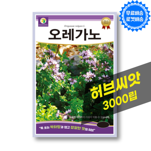 오레가노 씨앗 Oregano 종자 허브 씨앗 허브키우기 종자, 1개