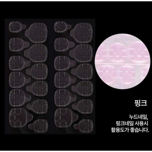 젤타입 네일팁 양면테이프 스티커, 핑크, 30개