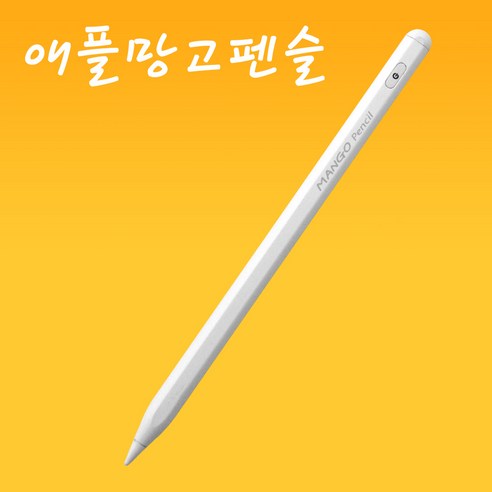 애플망고펜슬 아이패드, 애플망고펜슬(아이패드), 1개