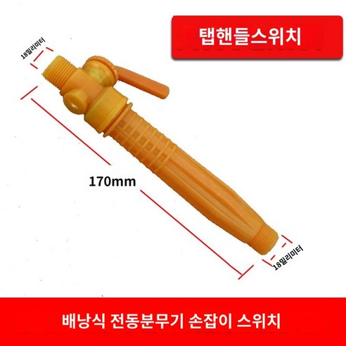 자동 브러시 페인트 페인팅 라텍스 롤러 로라대 장대, 러버 오렌지 손잡이 스위치 1개