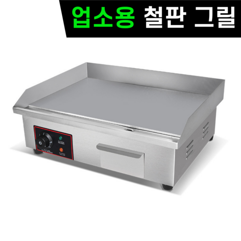 루베픽 고출력 철판 그릴 전기 업소용 그리들
